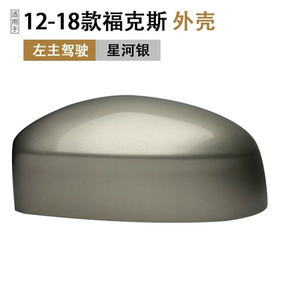 Rear mirror/rearview mirror assembly — Frame Lens Turn Signal - ford-focus-sedan2012-2018-shell-galaxy-silver