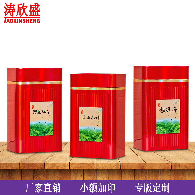 正山小种空罐子野生红茶铁罐铁观音铁盒压纹镭射茶叶罐通用茶包装