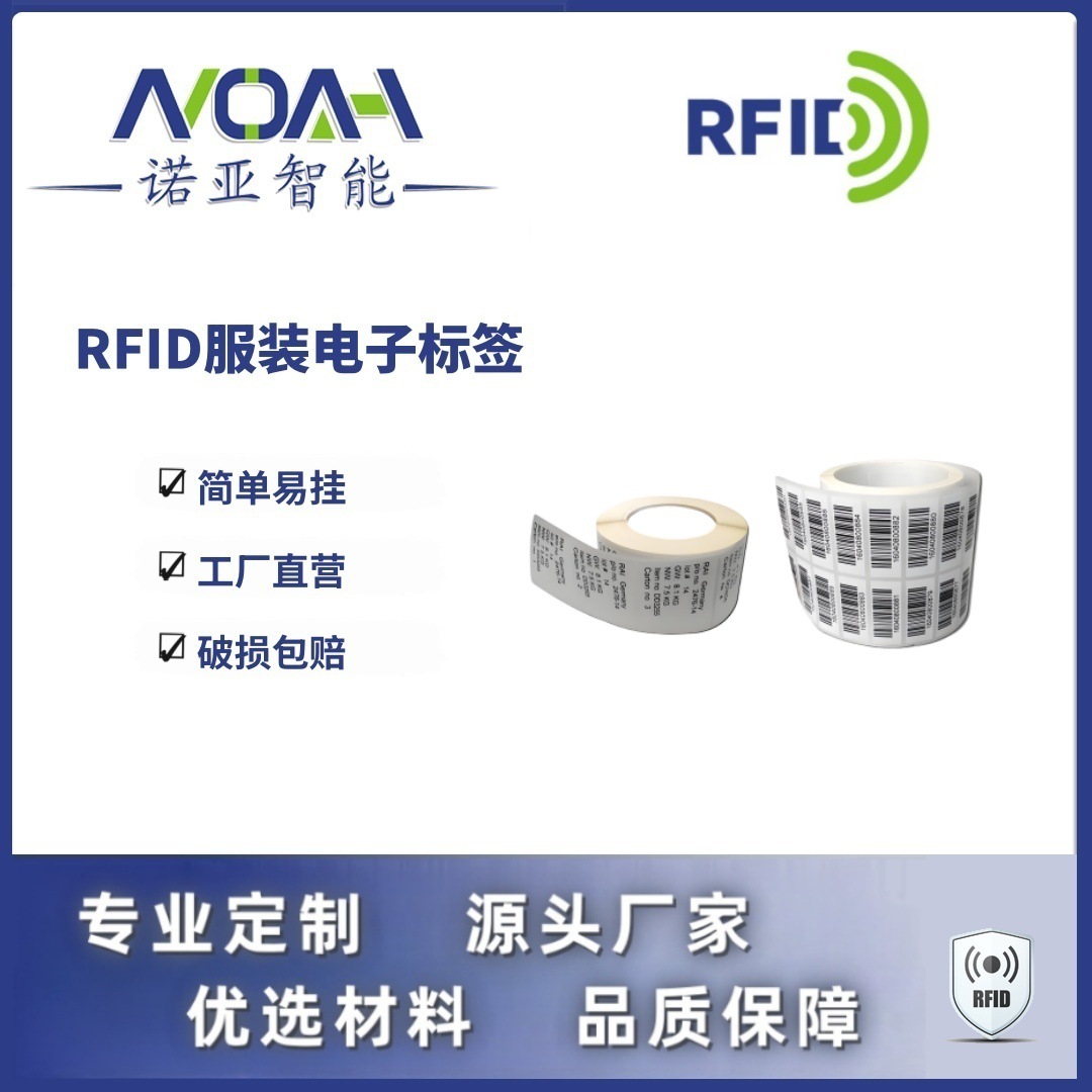 RF不干胶电子标签   校服RFID电子标签    RFID不干胶电子标签