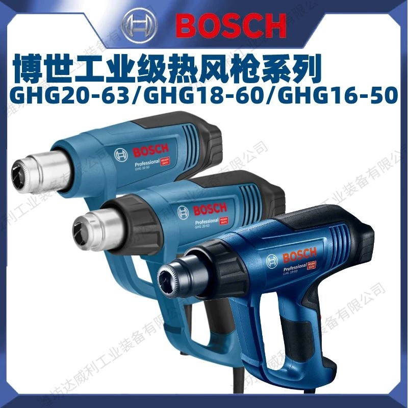 Цифровой пистолет горячего воздуха BOSCH GHG20-63/16-50/18-60 Автоматический сварочный пистолет Пленка Пистолет для выпечки 3-я передача