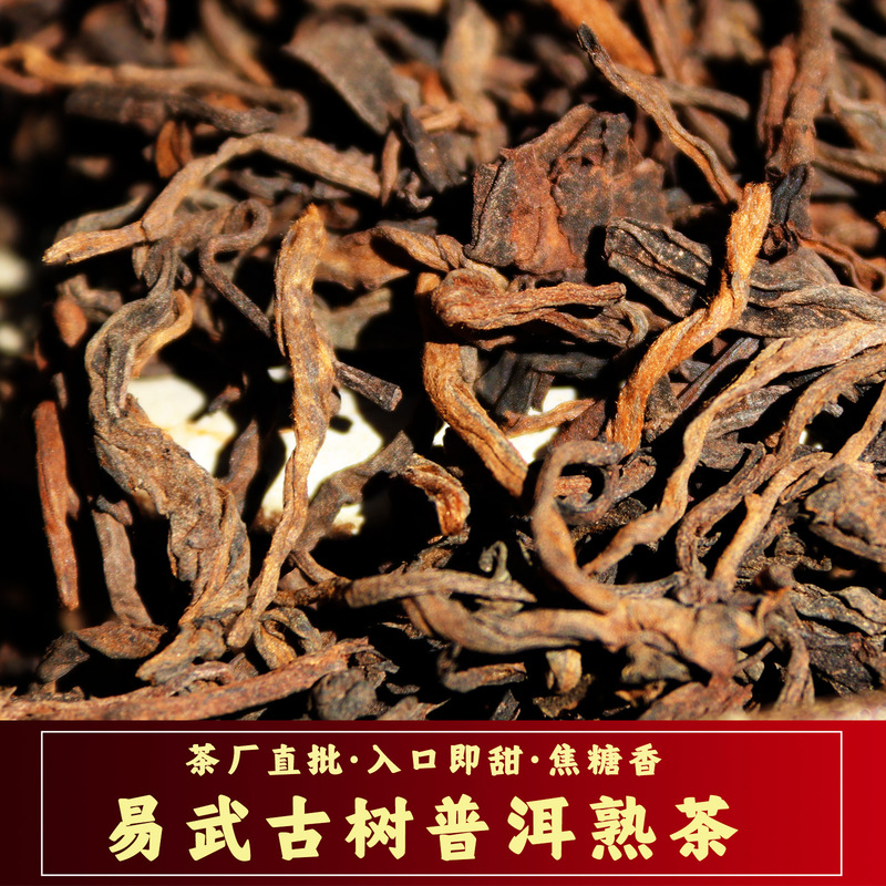 Pu'er tea cooked tea wholesale Menghai fermented tea factory direct batch soft sweet caramel fragrant Yiwu ancient tree pure material cooked pu loose tea