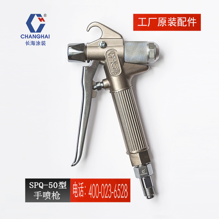 长江长海SPQ50型手喷枪涂装设备重庆喷涂机械高压小型气动喷涂机
