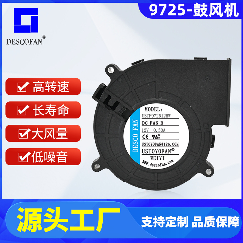 柴火炉9725鼓风机大风量高风压直流防水涡轮散热风扇低噪音鼓风机