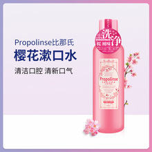 比那氏日本进口樱花漱口水温和不刺激清新口气保护牙齿大瓶600ml