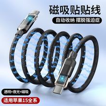 编织磁吸收纳快充数据线适用苹果16华为手机Type-C充电线66W发光