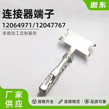 12064971  12047767汽车线束连接器  端子插针 线规20-24AWG