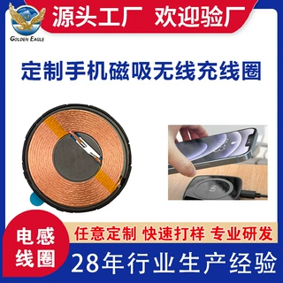 定制磁吸无线充电线圈 手机 / 耳机 / 手表通用磁吸发射感应线圈