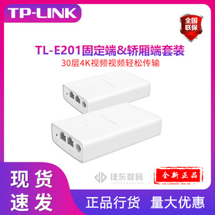 TL-E201 monitoring dedicated wireless bridge set Plug-and-play configuration-free 4K video WiFi transmission in layer 30