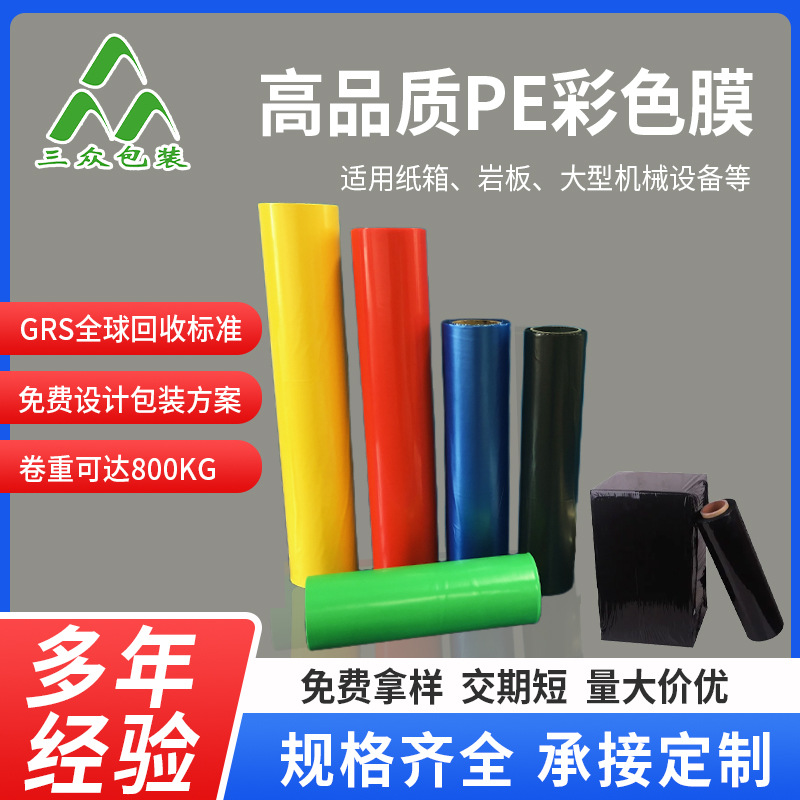 La fábrica de origen suministra película de color PE para cajas de bebidas, película termorretráctil, película estirable de color, película estirable empaquetada