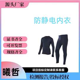 分体式防护防静电内衣消防棉质绝缘套装芳纶纤维阻燃式防电服