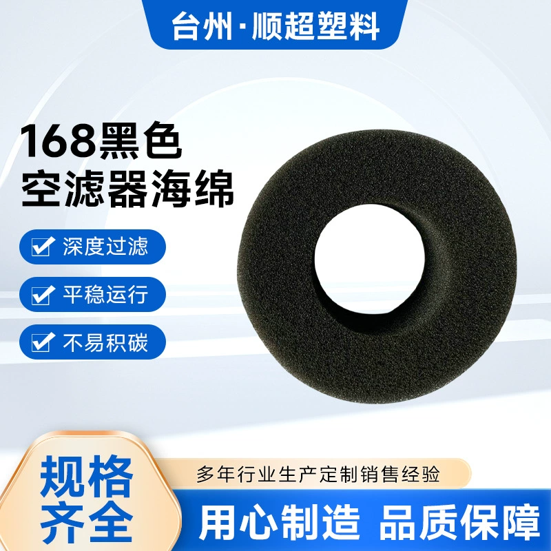 188 воздушный фильтр губка черный пылезащитный амортизирующий губчатый фильтрующий элемент Бензиновый Генератор аксессуары производители оптом