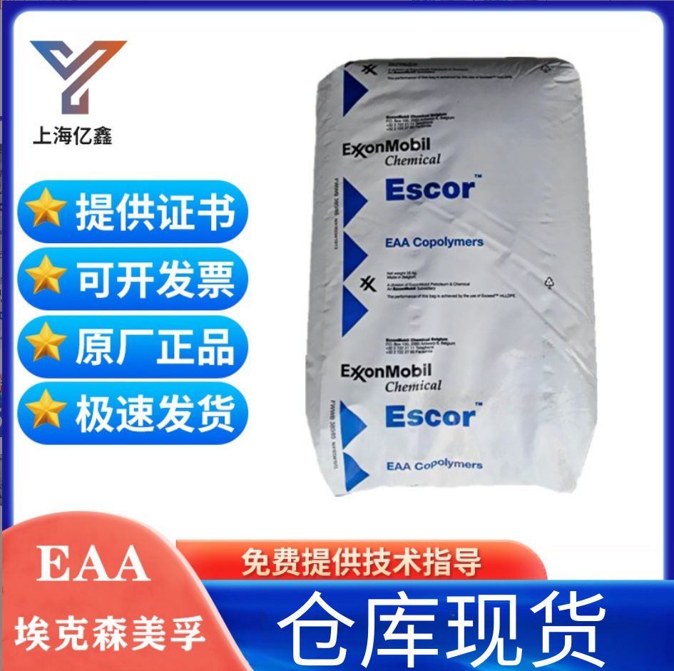 EAA  埃克森  5020  玻璃表面 涂覆动力工具 挤出颗粒 粘合于金属