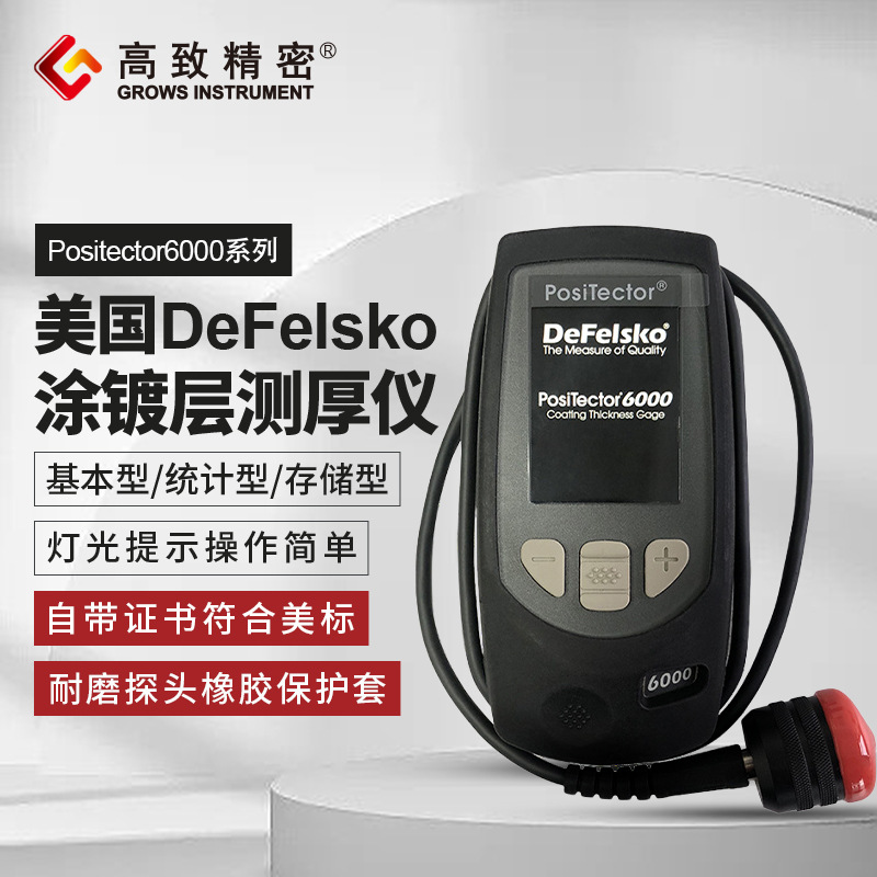 ����DeFelskoͿ�Ʋ�����PosiTector 6000��ǰȷ�����ͺ�