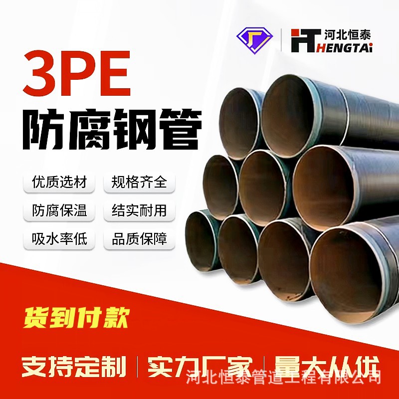 Fábrica en stock 3pe refuerzo tubo anticorrosión de polietileno de tres capas tubo de acero soldado por resistencia 3pe refuerzo