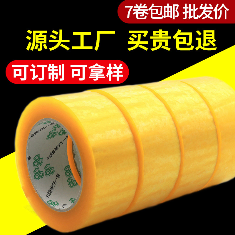 透明封箱胶6cm宽150透明黄打包胶布封口胶纸批发bopp粘胶带厂家