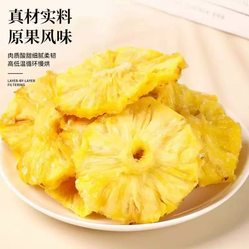 菠萝干散称 菠萝果干果脯 水果干蜜饯 休闲零食 源头工厂全国批发