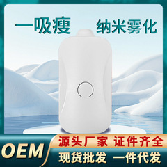一吸so呼吸SO雾化大师加强代谢抑食纤体碱淝纳米鼻吸喷雾厂家加工