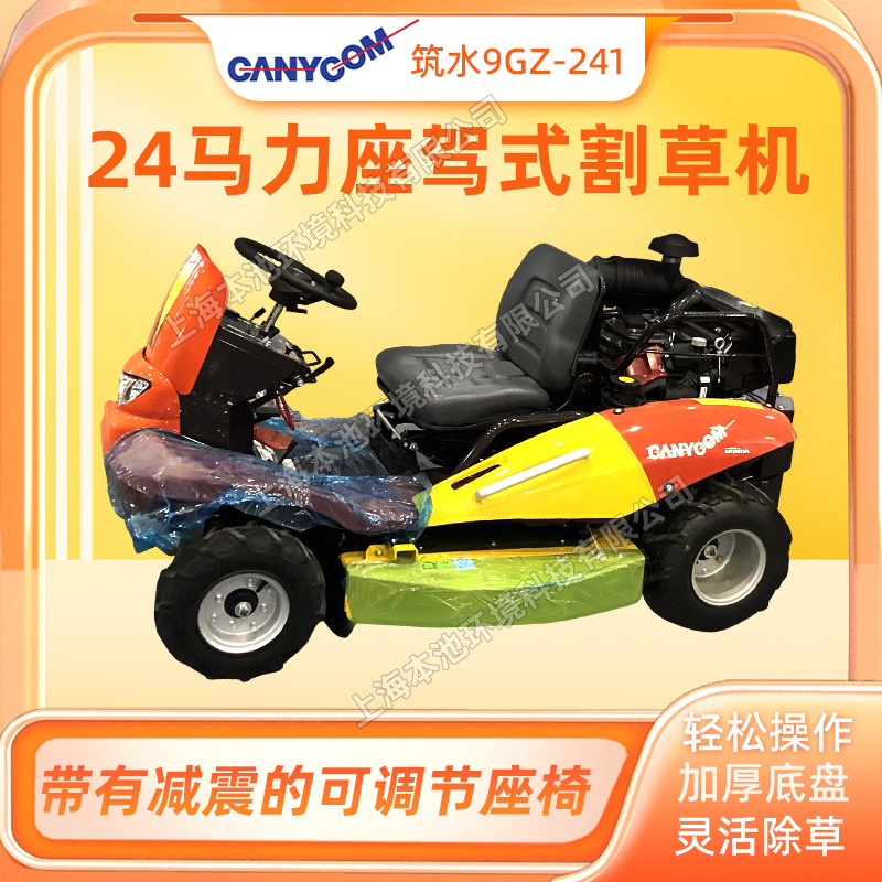 筑水乘坐式割草机9GZ-241四驱草坪车草坪修剪机24马力斜坡除草机