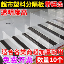 货架隔板片超市分隔板便利店防掉落塑料陈列透明挡板商品分割片·