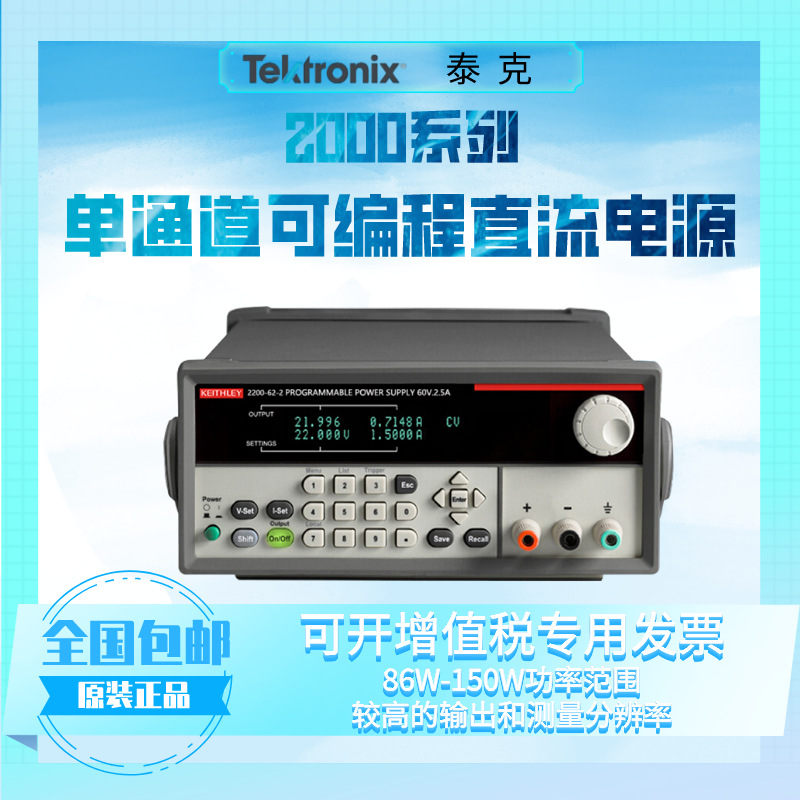 泰克2200系列-20/30-5/32-3/60-2/72-1可编程直流电源实验室