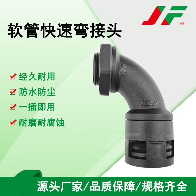【JF15W波纹管弯接头】AD15.8机箱出线专用接头90度接头 PG11/M16