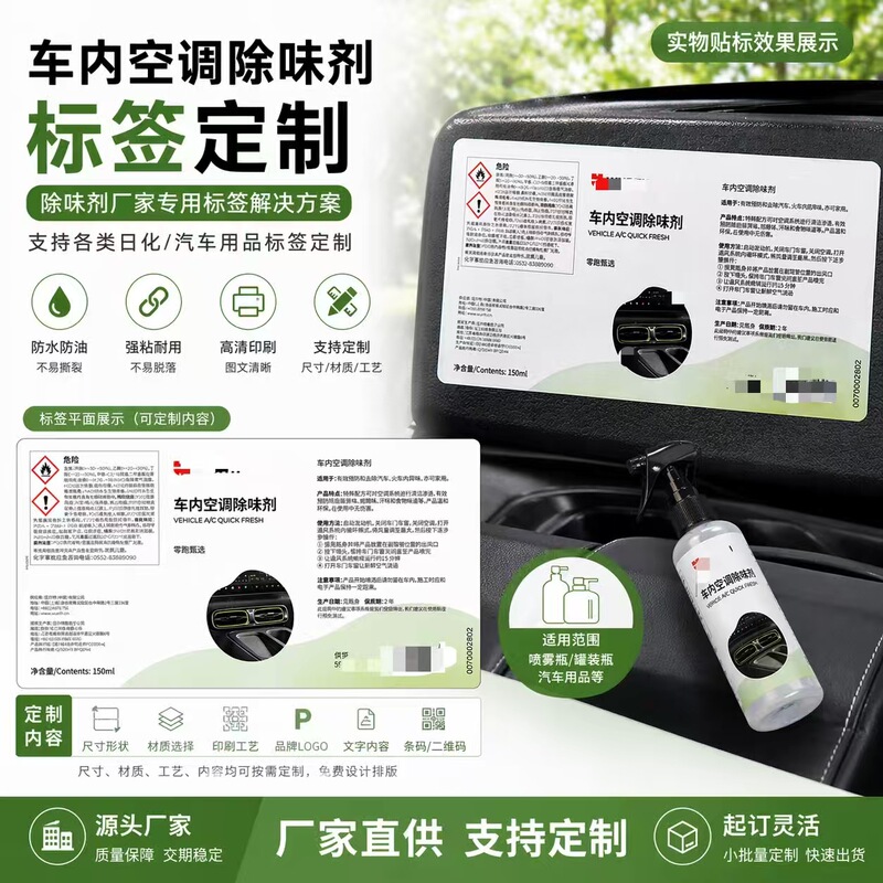 Air purifying spray label, name sticker, self-adhesive cosmetic packaging classification, deodorant identification label