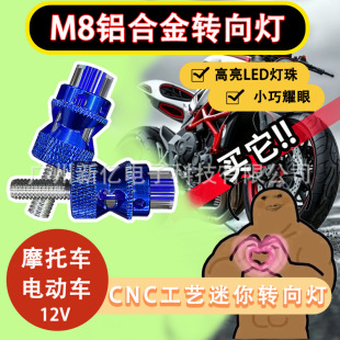 Universal 12V Turn Signal Light for Electric Vehicles and Motorcycles, Mini Direction Light, Factory Direct Sales, Cross-Border High-Age Led Modification