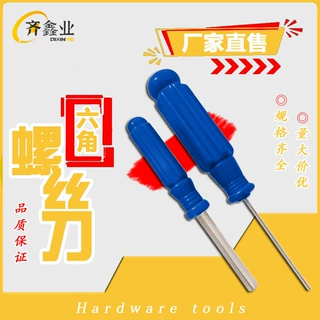 多功能带柄内六角扳手五金工具六角螺丝刀卡车模型维修手动螺丝刀