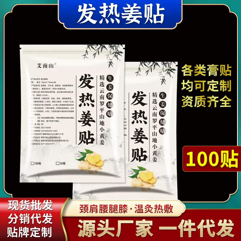 艾南山生姜帖原始点暖贴热敷艾草颈肩关节贴2050100贴发热12小时