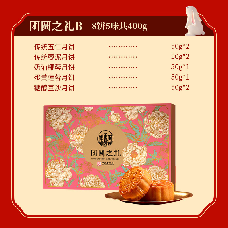 稻香村月饼礼盒中秋送礼企业员工福利礼品流心蛋黄月饼现货批发|undefined