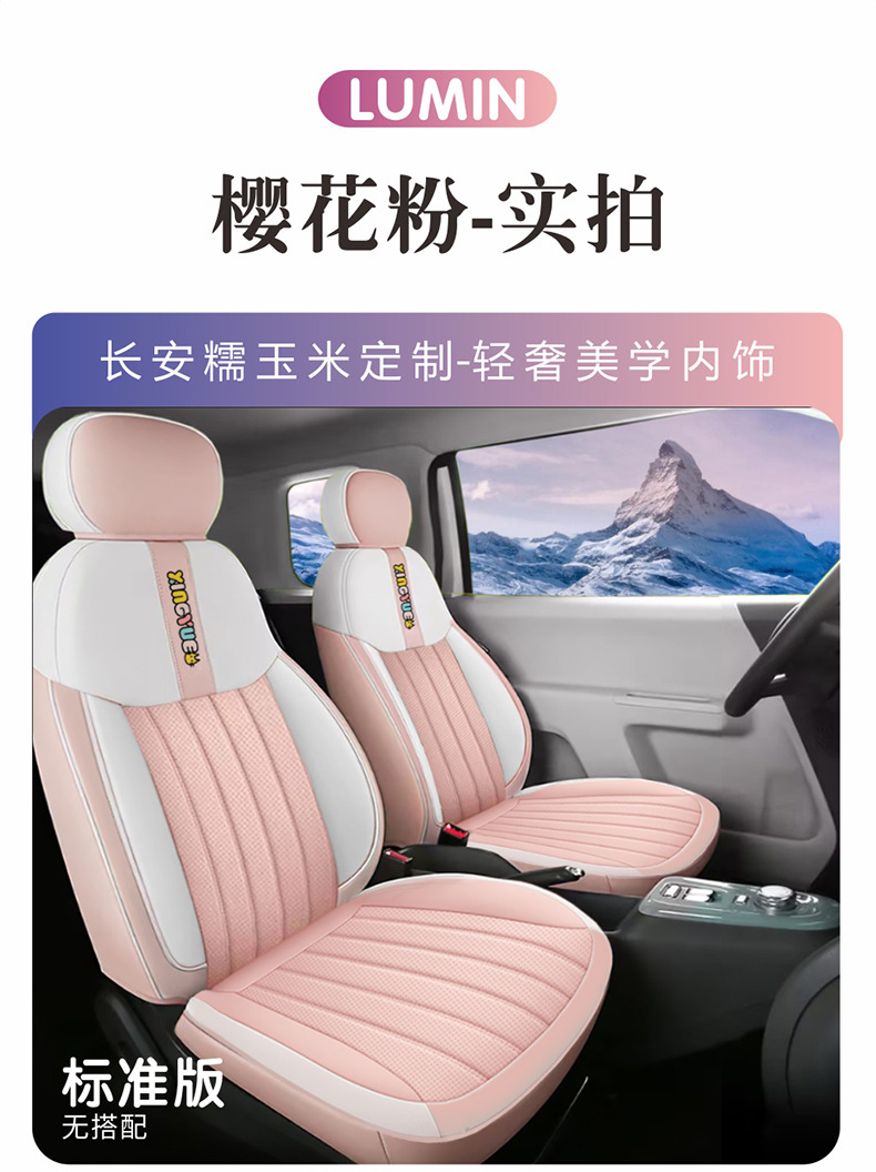 New Changan Lumin Waxy Corn Full Skin Car Cushion Four Seasons Universal Seat Cover Full Surrounding Seat Cover