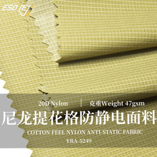 新品研发ESDTEX棉感尼龙提花格石墨烯防静电面料无响声羽绒服面料