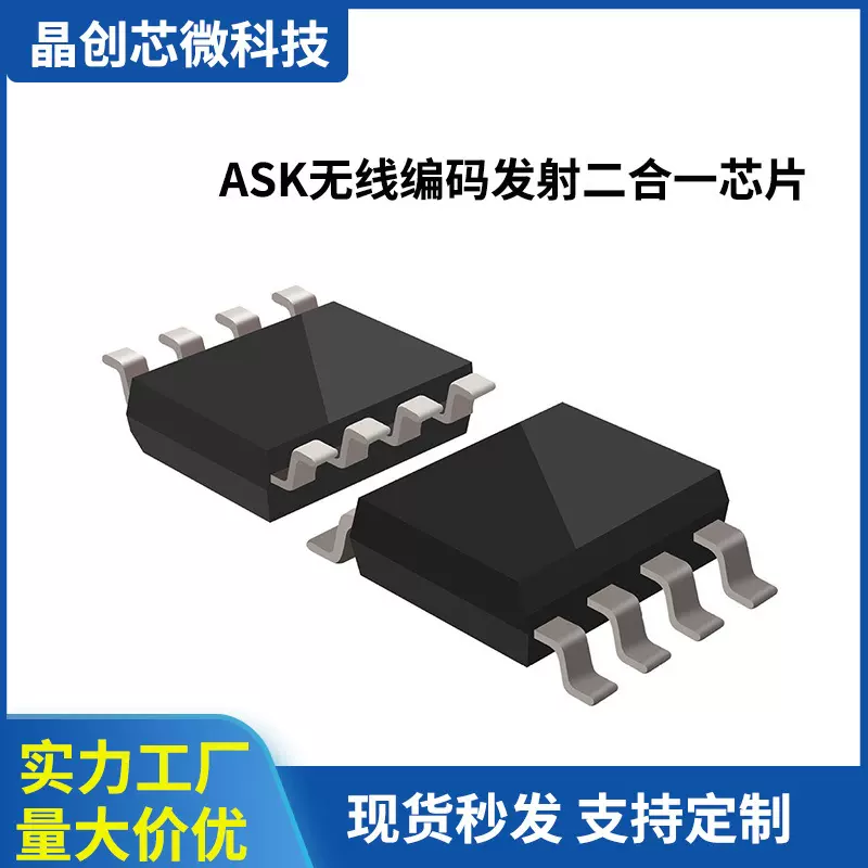PR433TX ASK无线编码发射二合一芯片无线遥控器发射芯片