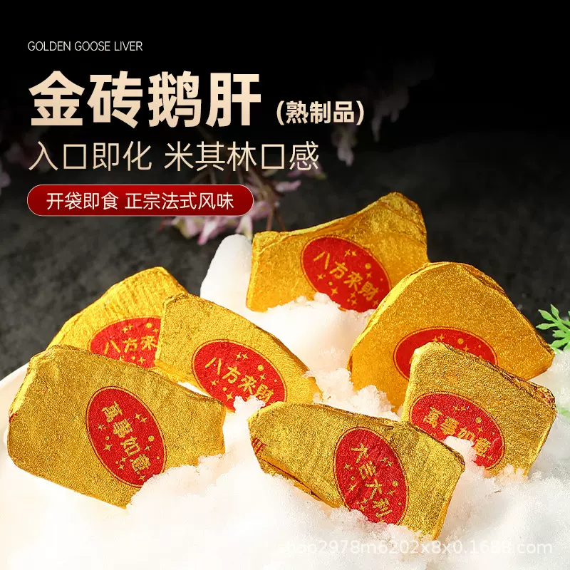 法式金砖鹅肝开袋即食熟制品入口丝滑日式料理新鲜原切休闲小吃