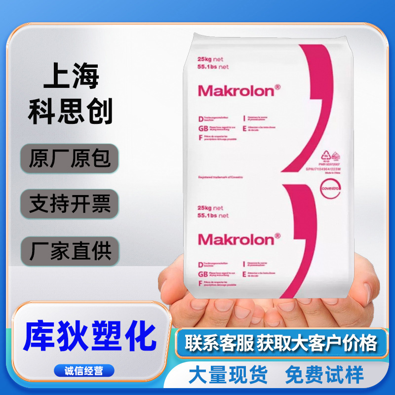 PC 科思创 6555 注塑级 阻燃级 中粘度 通用级 电子电器 工业应用