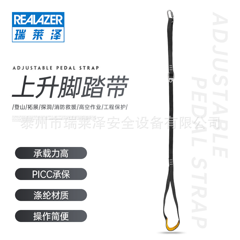 瑞莱泽户外脚踏带上升器攀岩脚蹬带登山爬绳器上升攀爬带攀登装备