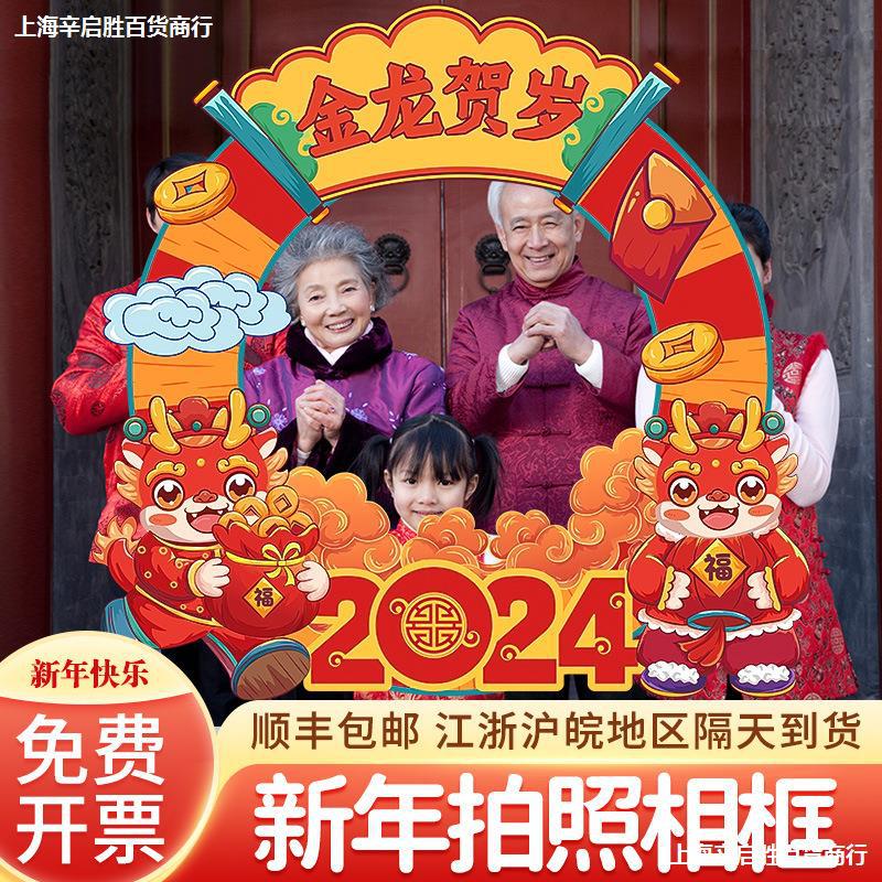 2024 Dragon year clock-in photo frame props New Year Company shopping mall activity layout spring festival New Year's Day atmosphere KT board