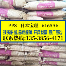 阻燃防火PPS 日本宝理/6165A6 矿纤增强PPS 高冲击PPS颗粒 耐高温