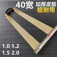 パチンコの皮筋40の広い威力の凍結防止の大きいテーパの偏平な皮筋の厚いゴム筋はフクロウの冬から離れます。