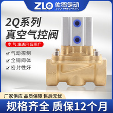 氣動真空電磁氣控閥2Q200-20 2Q250-25二位二通控制氣閥水閥
