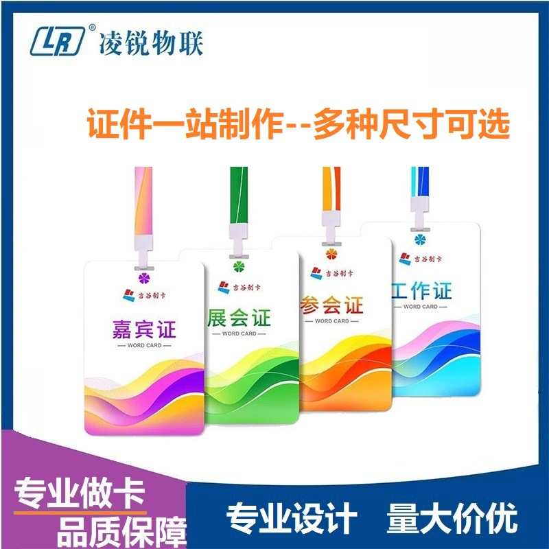 M1学生卡人像卡 工作证食堂消费卡IC 参会证胸牌 加急出货会员卡