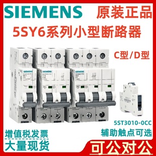 Siemens miniature circuit breaker 5SY6 C type 3/8/25/40/63 1P/2P/3P/4P miniature air switch
