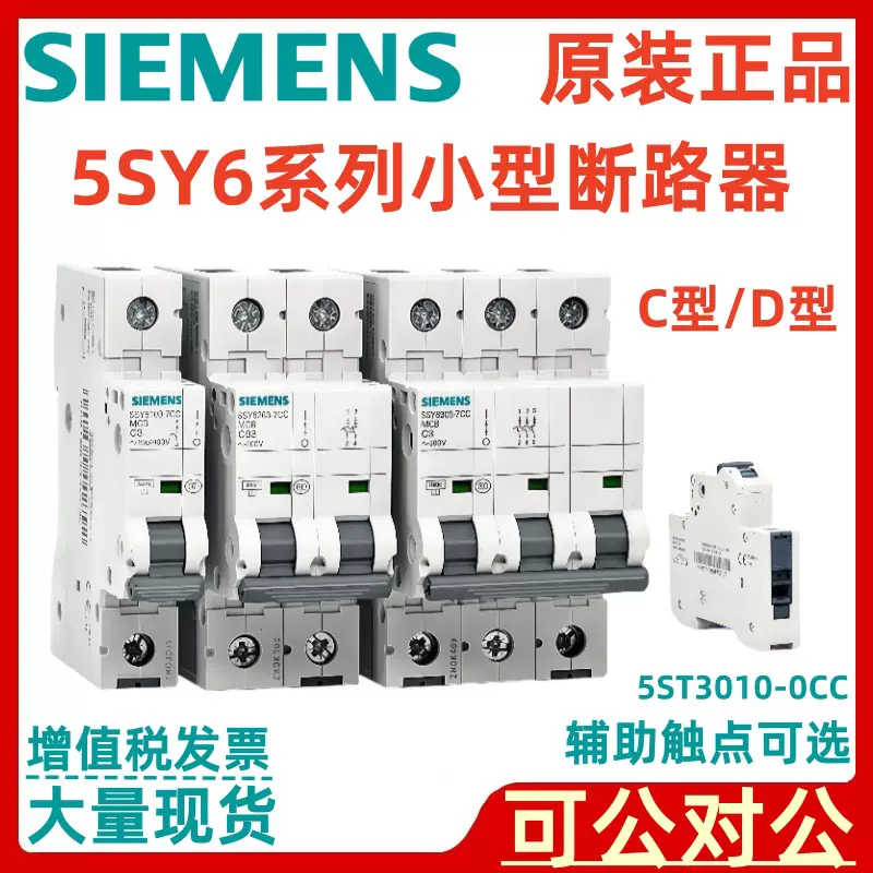 西门子小型断路器5SY6 C型3/8/25/40/63 1P/2P/3P/4P微型空气开关