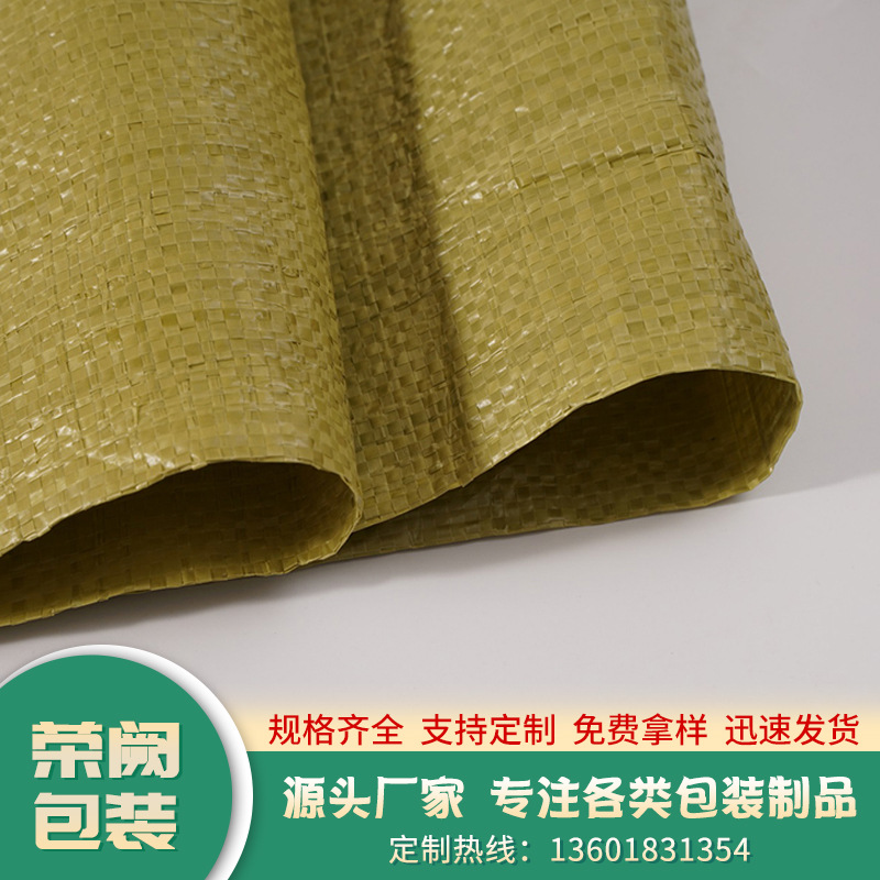 厂家批发加厚黄色塑料编织袋物流快递打包袋子货运搬家蛇皮袋定制