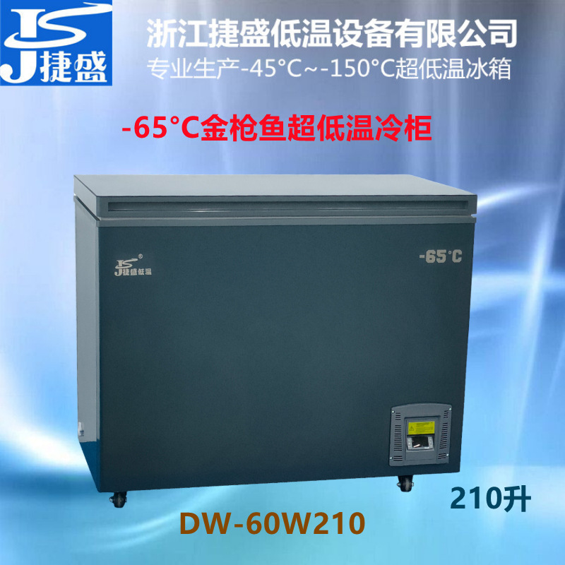 Jiesheng negative 60 degrees ultra-low temperature 210 liters daily food store tuna deep sea fish sashimi refrigerated fresh-keeping Cabinet low noise Jiesheng negative 60 degrees ultra-low temperature 210 liters daily food store tuna deep sea fish sashimi refrigerated fresh-keeping Cabinet low noise
