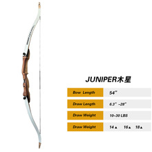 反曲弓 木弓 箭馆54弓 木星系列 儿童弓青少年弓