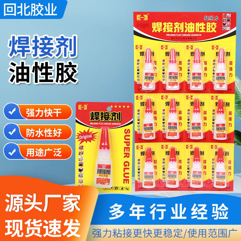 直售焊接剂油性胶水粘金属塑料陶瓷木头玻璃铁透明油性原胶速干电