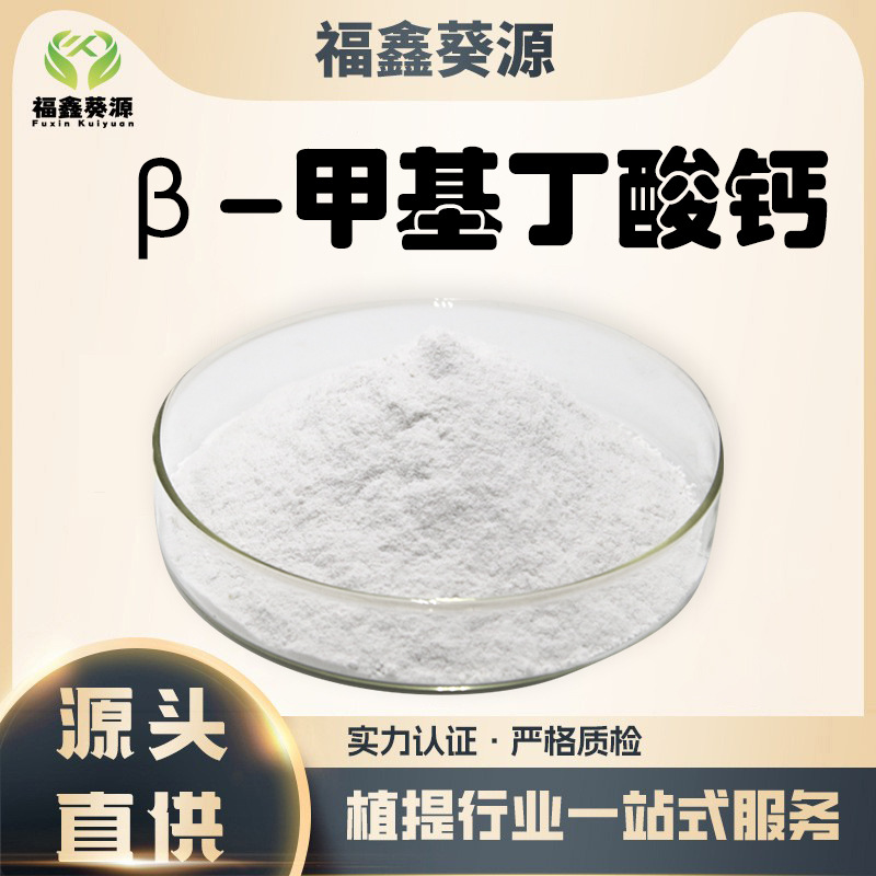 β-羟基β-甲基丁酸钙 99% HMB钙 1㎏装 食品级水溶 甲基丁酸钙