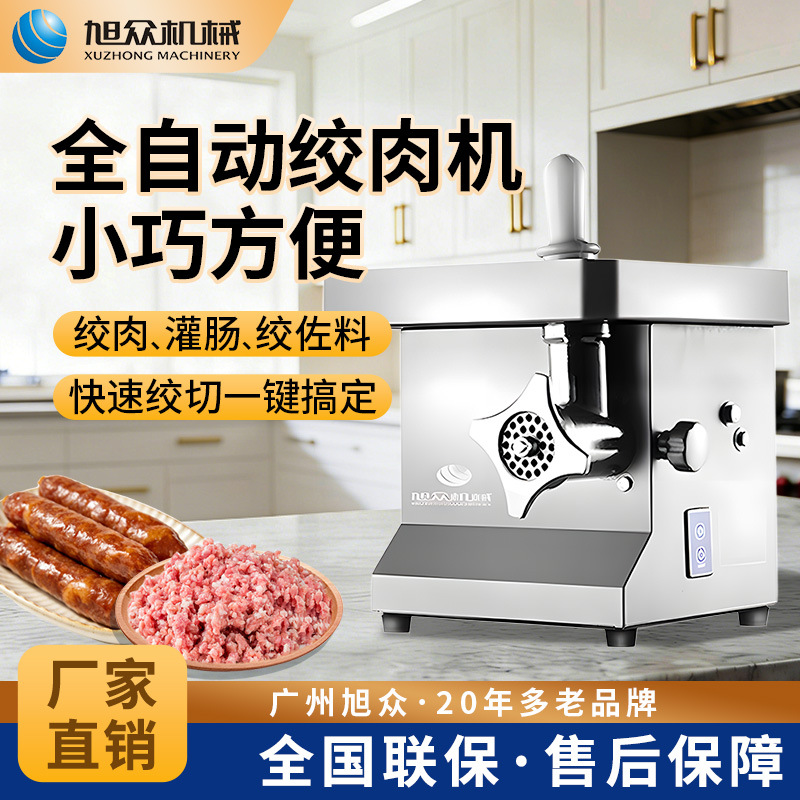 旭众商用绞肉机全自动不锈钢多功能灌肠绞瘦肉五花肉鱼肉绞肉机器