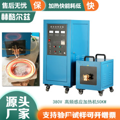 50kw高周波誘導加熱機高周波nc焼入れ工作機械溶接機ろう付け溶接型焼鈍透熱炉